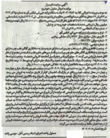 مزایده فروش یک دستگاه پراید جی تی ایکس آی