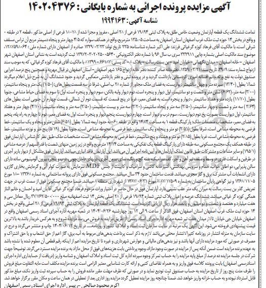 مزایده ششدانگ یک قطعه آپارتمان پلاک ثبتی 19.94 فرعی 