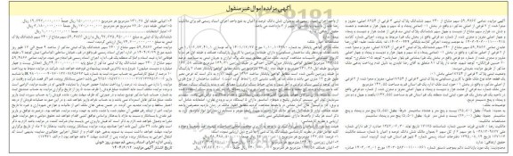 مزایده فروش ملک به پلاک ثبتی 3 فرعی از 8254 اصلی