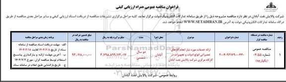 مناقصه ارائه خدمات موردنیاز انجام کارهای تعمیراتی انواع ادوات و تجهیزات در کارگاه مرکزی