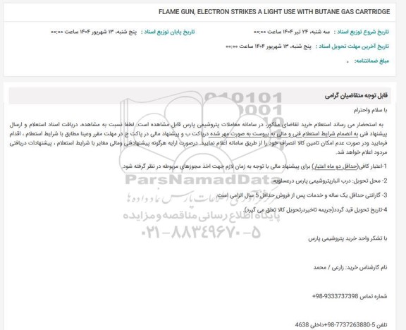استعلام FLAME GUN, ELECTRON STRIKES A LIGHT USE WITH BUTANE GAS CARTRIDGE
