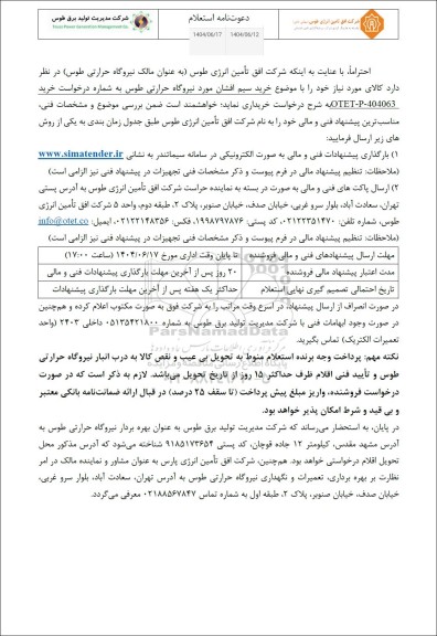 استعلام خرید سیم افشان 