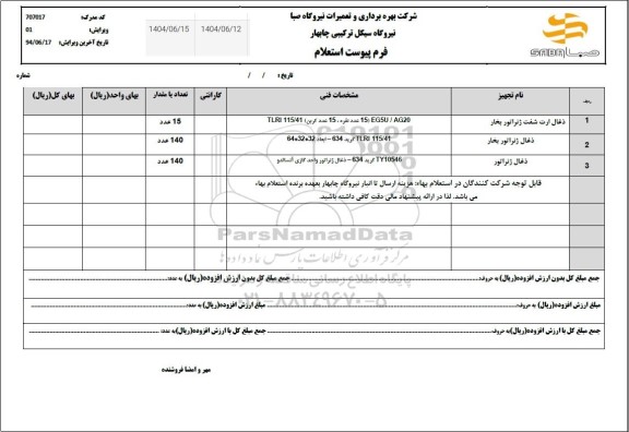 استعلام ذغال ارت شفت ژنراتور بخار ...