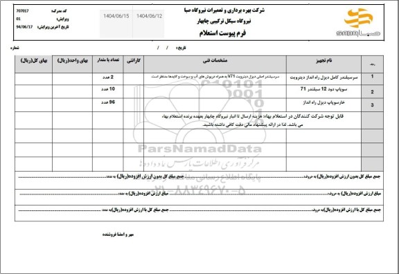 استعلام سرسیلندر کامل دیزل راه اندازه دیترویت ....
