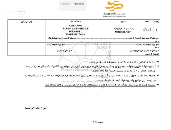 استعلام پمپ کولینگ هیدرولیک