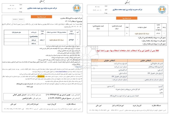 استعلام سری نازل مشعل مازوت 