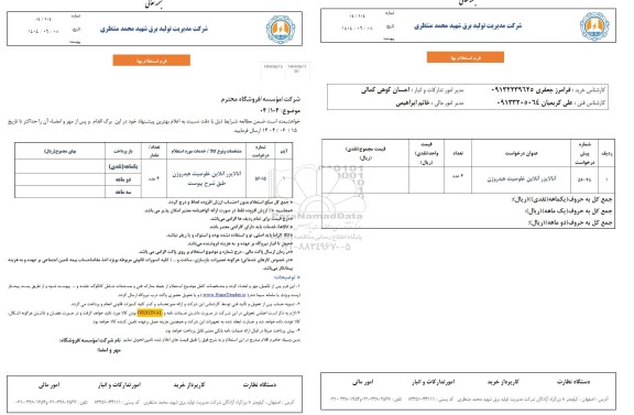 استعلام آنالایزر آنلاین خلوصیت هیدروژن