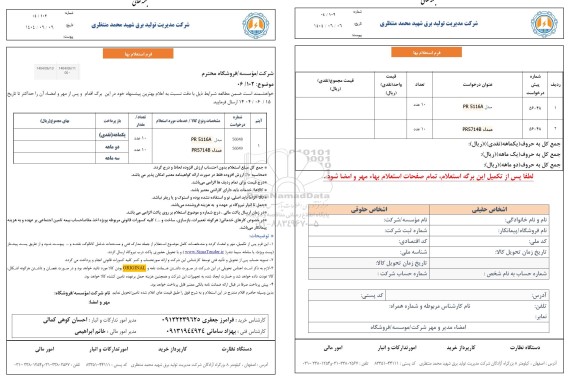استعلام مبدل PR 5116A ...