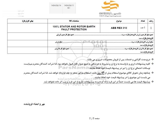 استعلام ABB REX 010