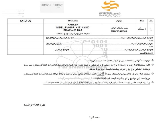 استعلام پمپ جکینگ ژنراتور MBV30AP001
