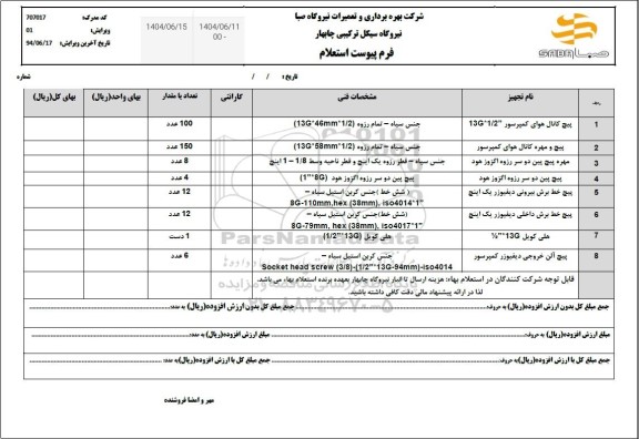 استعلام پیچ کانال هوای کمپرسور 13G*1.2