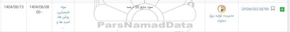 استعلام سود مایع 50 درصد