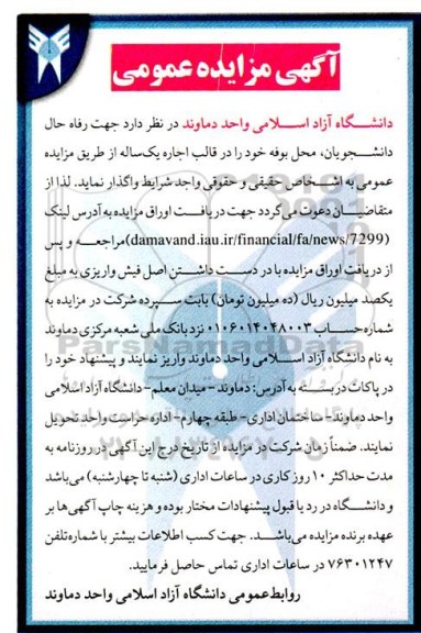 مزایده محل بوفه 