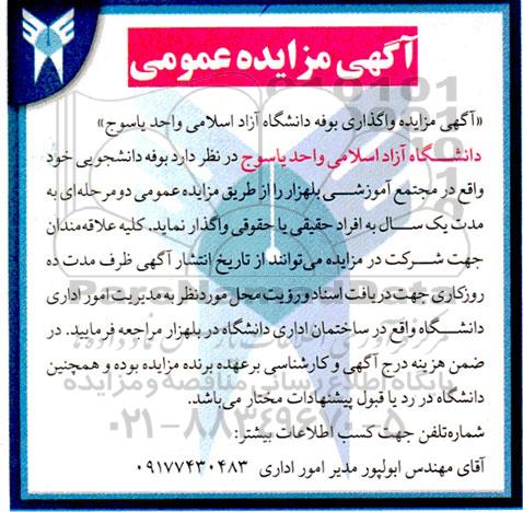 مزایده واگذاری بوفه 