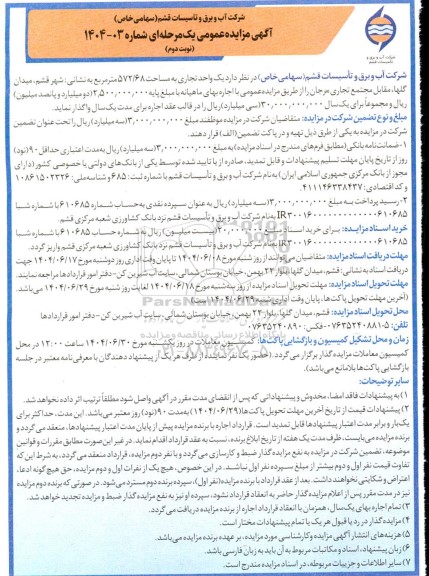 مزایده اجاره یک واحد تجاری به مساحت 572.68 متر مربع - نوبت دوم