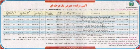 مزایده فروش چوب آلات...