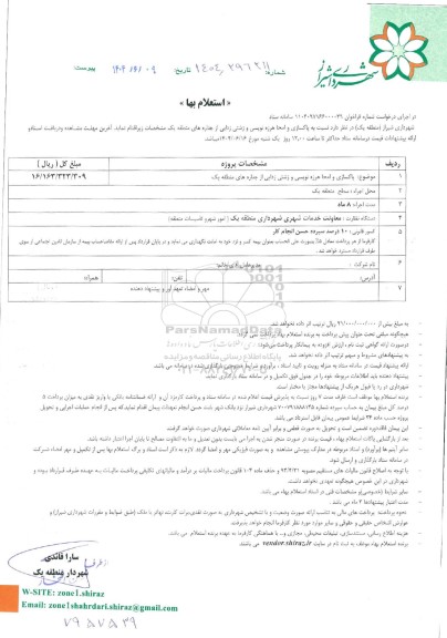 استعلام پاکسازی و امحا هرزه نویسی و زشتی زدایی از چناره های منطقه