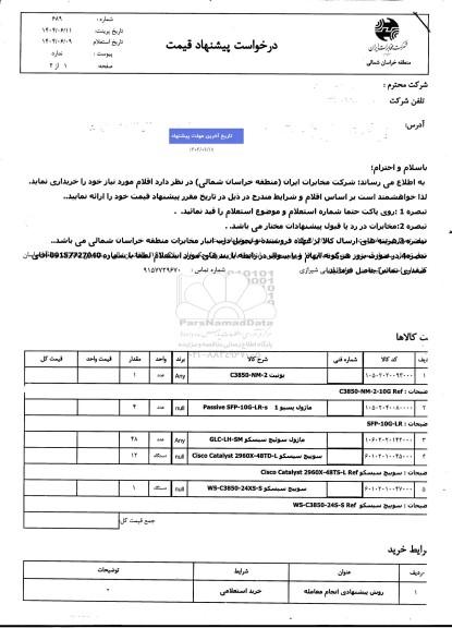 استعلام یونیت C3850- NM-2...