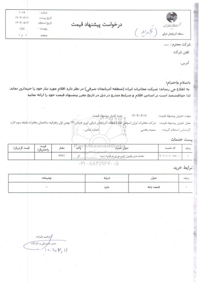 استعلام مفصلبندی و فیوژن فیبر نوری به همراه تست