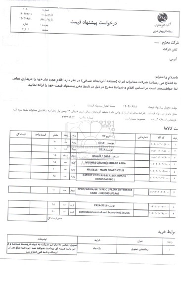 استعلام یونیت ADLE ...