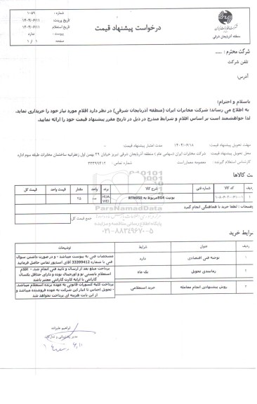 استعلام یونیت eg4 مربوط به rtn950