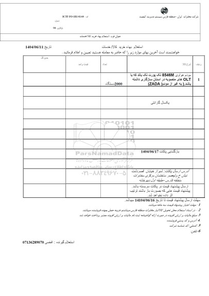 استعلام مودم هواوی 8546M تک پورت تک باند..
