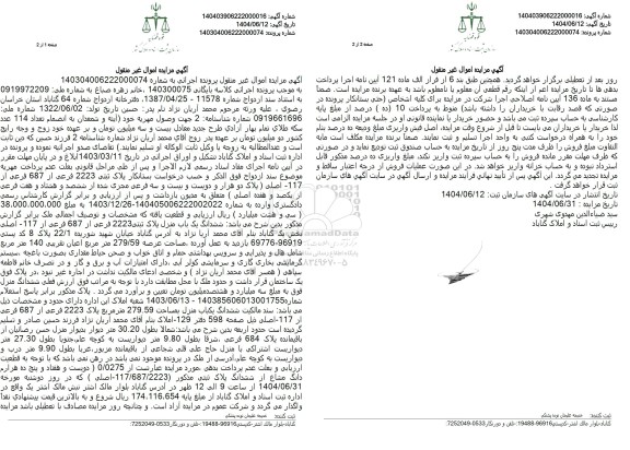 مزایده فروش ملک به مساحت 279.59 مترمربع