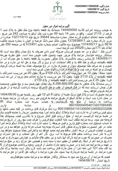 مزایده ششدانگ یک قطعه باغچه پلاک ثبتی 1 فرعی