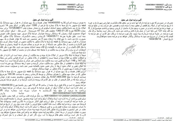 مزایده مقدار 81 سهم مشاع از یک قطعه باغ