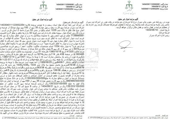 مزایده ملک به مساحت 416.38 مترمربع