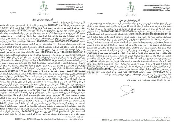 مزایده یکباب منزل مسکونی 1.5 طبقه