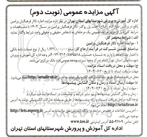 مناقصه تکمیل عملیات احداث بند انحرافی و سیستم انتقال آب دشت ممبی- نوبت دوم