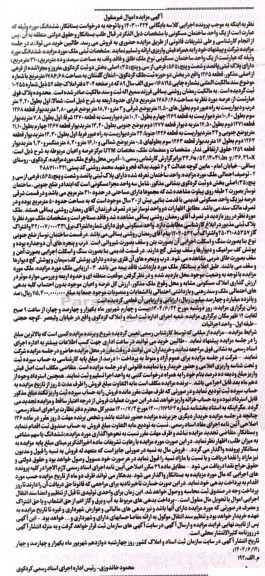 مزایده فروش یک واحد ساختمان مسکونی به مساحت 310 مترمربع 