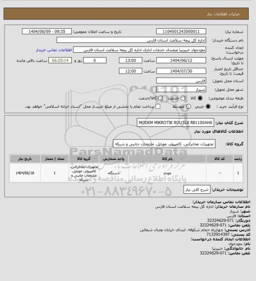 استعلام MODEM MIKROTIK ROUTER RB1100AHX