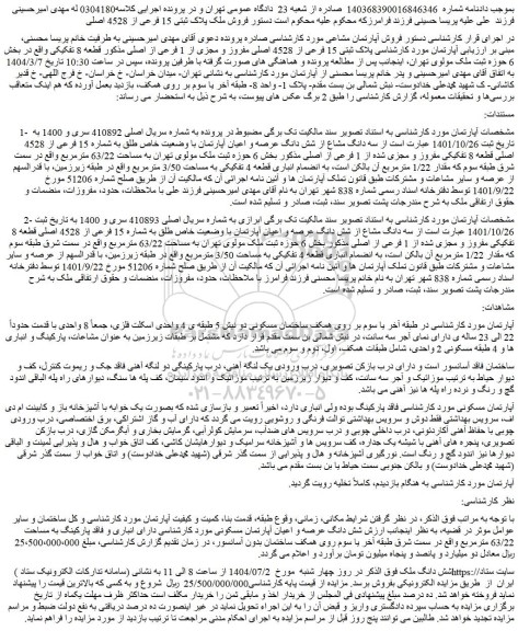 مزایده آپارتمان پلاک ثبتی 15 فرعی از 4528 اصلی مفروز و مجزی از 1 فرعی از اصلی