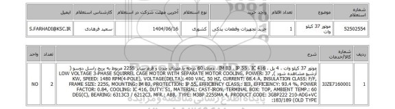 استعلام موتور 37 کیلو وات
