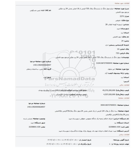 مزایده، چهار دانگ از ششدانگ پلاک 735 فرعی از 16 اصلی بخش 24 یزد ملکی مرحوم محمد فاضلی