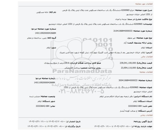 مزایده، 0200965-ششدانگ یک باب ساختمان مسکونی تحت پلاک ثبتی پلاک یک فرعی از 1331 اصلی خیابان خرمشهر