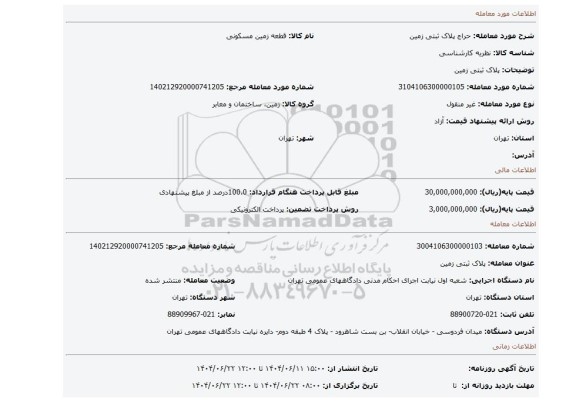 مزایده، پلاک ثبتی زمین