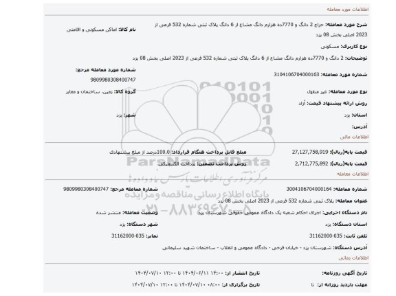 مزایده،  2 دانگ و 7770ده هزارم دانگ مشاع از 6 دانگ پلاک ثبتی شماره 532 فرعی از 2023 اصلی بخش 08 یزد