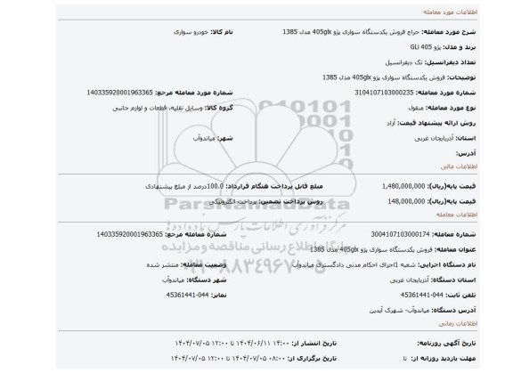 مزایده، فروش یکدستگاه سواری پژو 405glx مدل 1385
