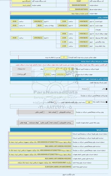 مزایده ، تجدید مزایده رستوران زیتون