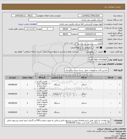 استعلام ELECTRIC  STACKER