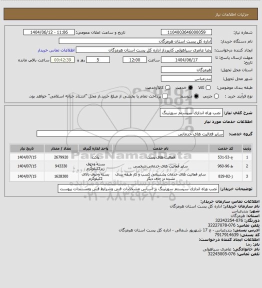 استعلام نصب وراه اندازی سیستم سورتینگ