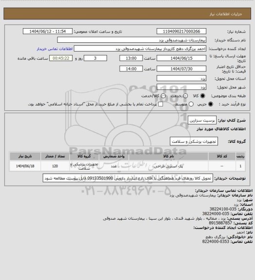 استعلام پرسیت سزارین