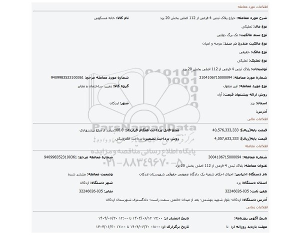 مزایده، پلاک ثبتی 4 فرعی از 112 اصلی بخش 20 یزد
