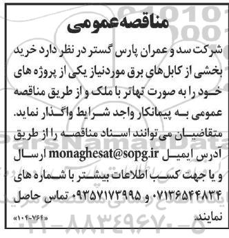 مناقصه خرید بخشی از کابل های برق 