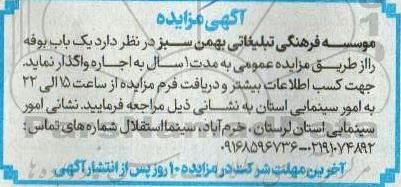 مزایده یک باب بوفه 