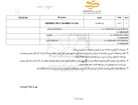 استعلام رله اضافه بار