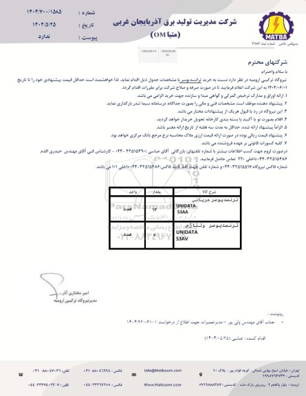 استعلام خرید ترانسدیوسر 